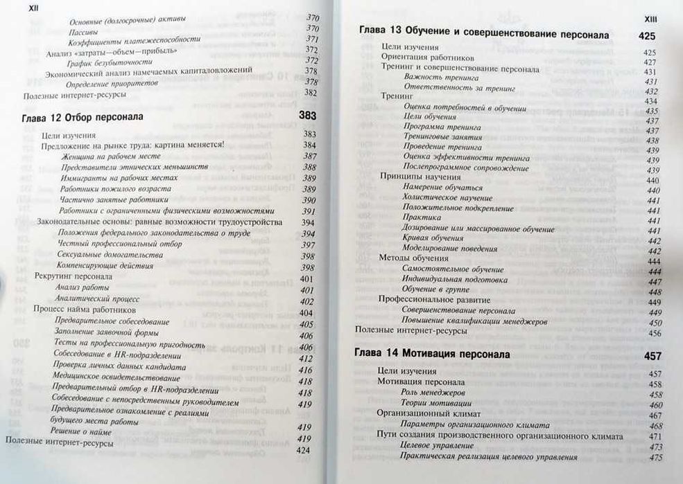 Продается книга "Управление рестораном" Роберт Милл