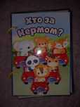 Альбом на липучках
