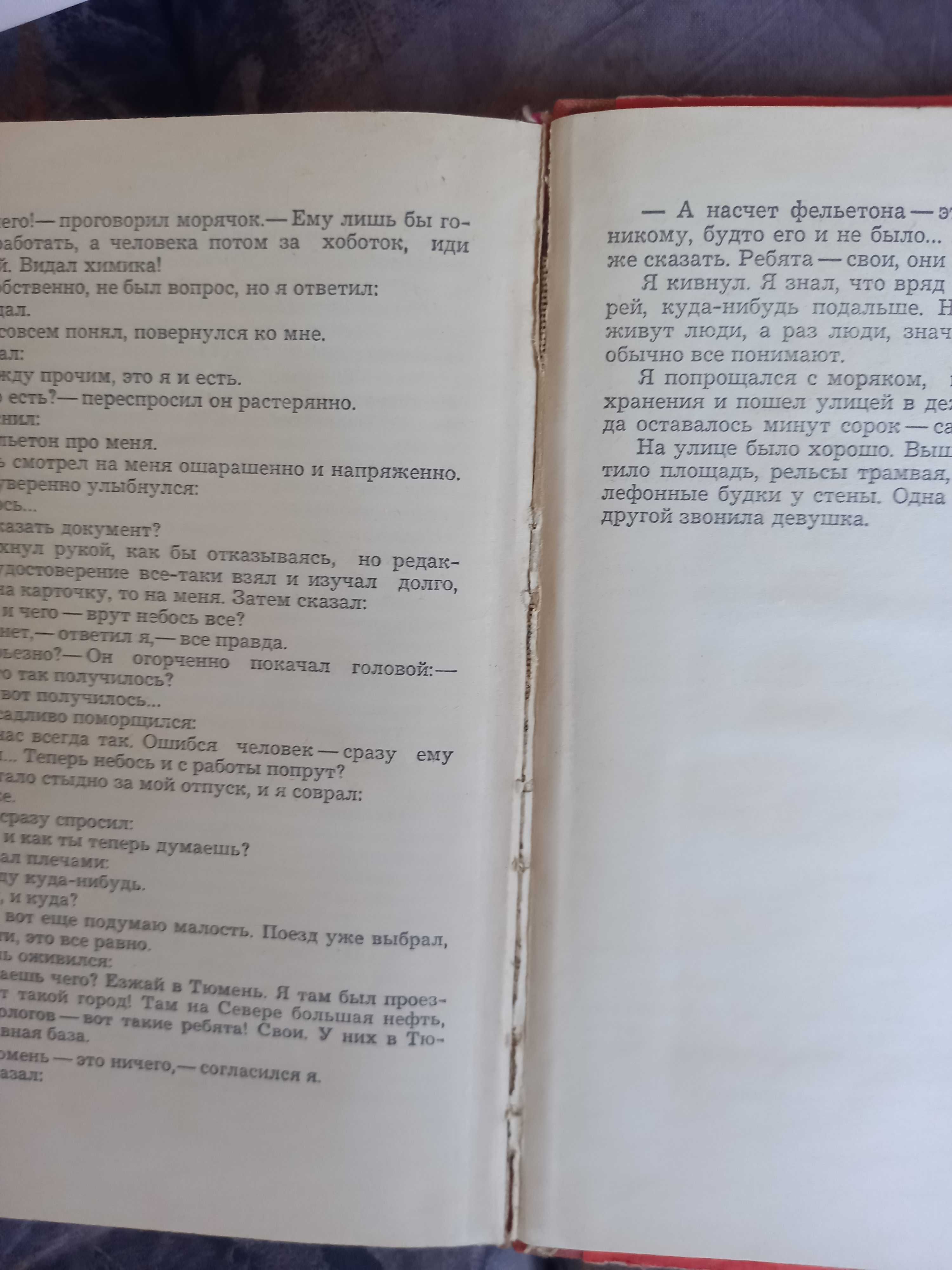 жуховицкий остановиться оглянуться роман 1973 ссср срср книга книжка