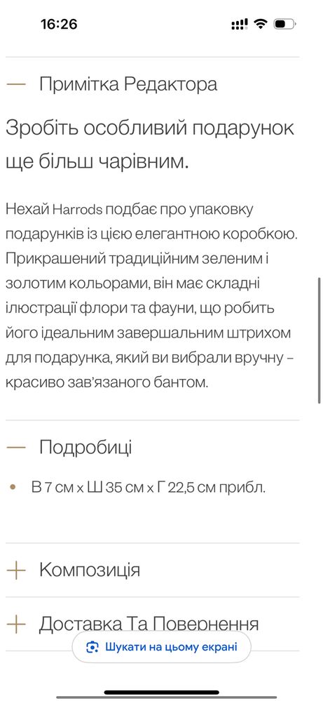 Коробка Нова Harrods Оригінал