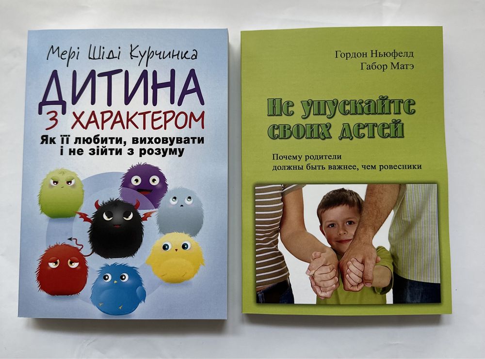 Книги з виховання діток