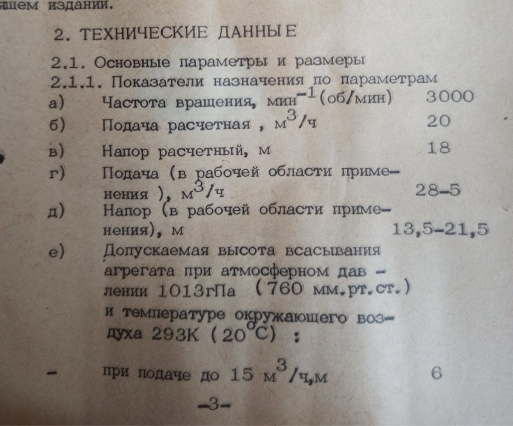 Мотопомпа насос АН-2К-9-М1