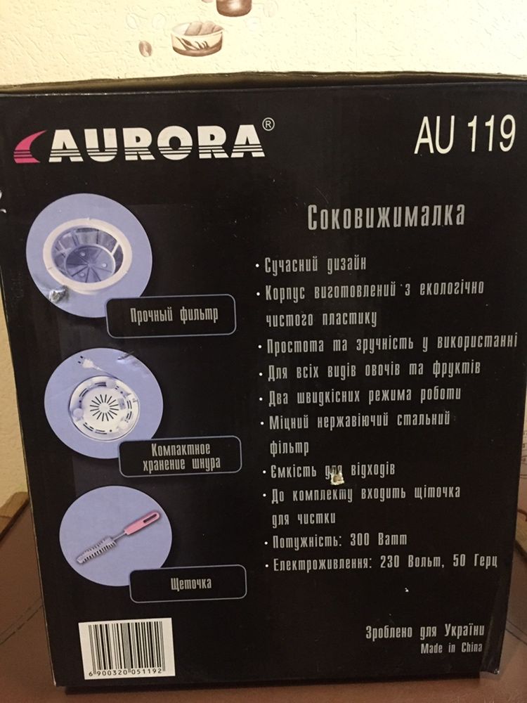Соковыжималка центробежная Aurora AU 119