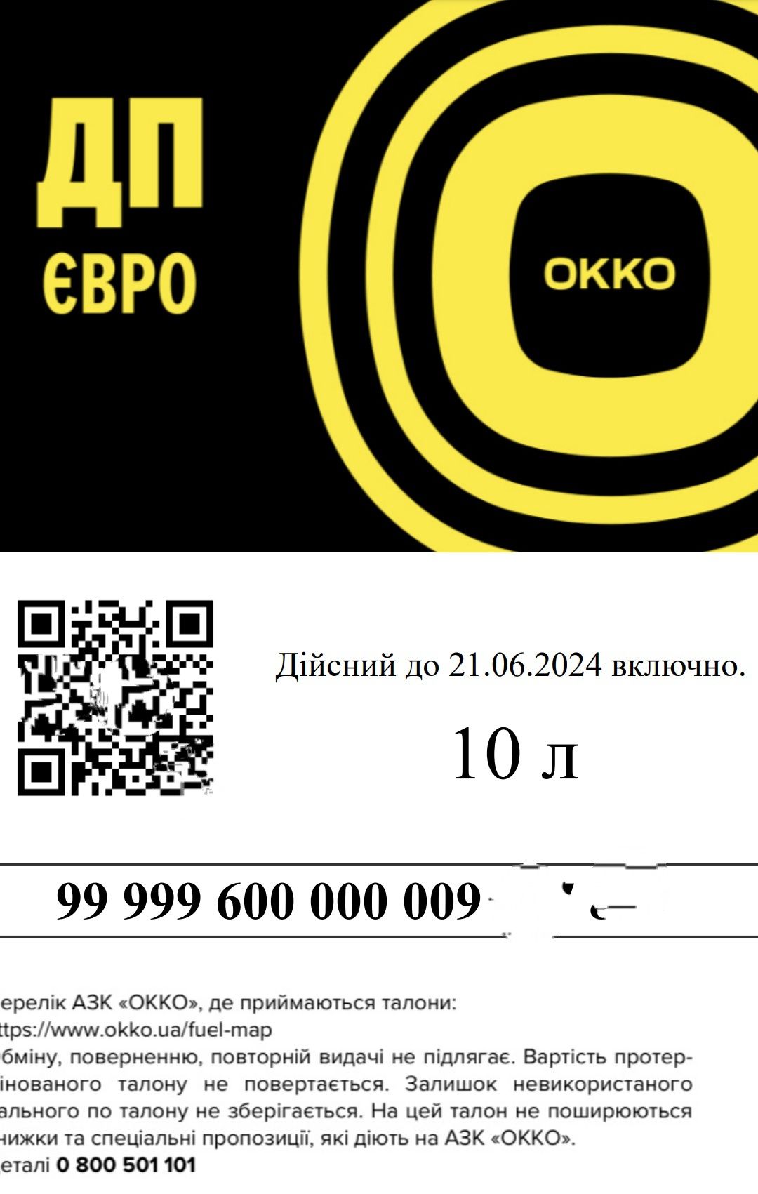 Талони на пальне OKKO та Онлайн заправка