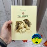 Прем Гитама «Тантра, переданная шепотом»