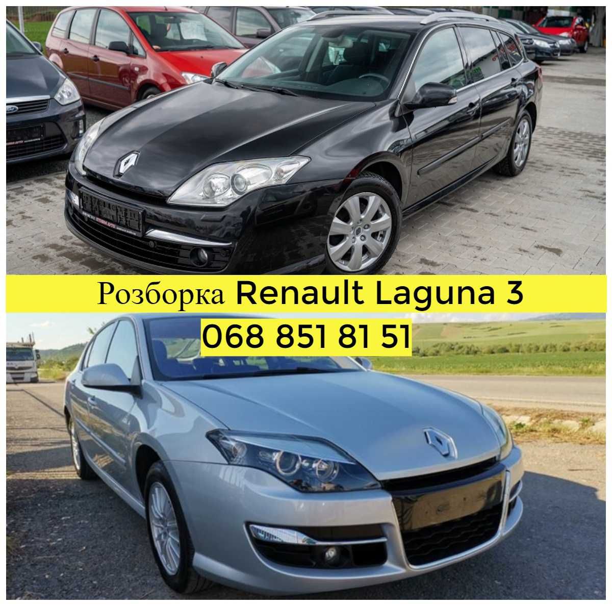 Розборка Разборка Рено Меган 3•Сценик 3•Лагуна 3 /Запчасти