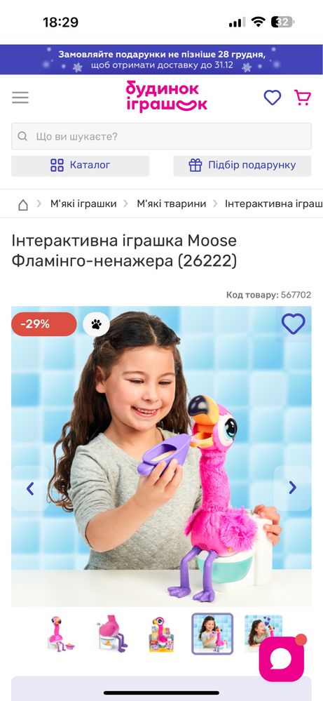 Інтерактивна іграшка Moose Фламінго-ненажера,фламинго-обжора,фламинго