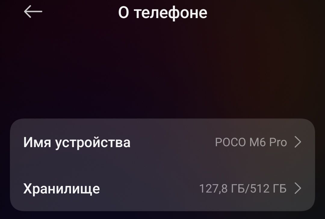 Poco m6pro 12+12/512(hyper Os)