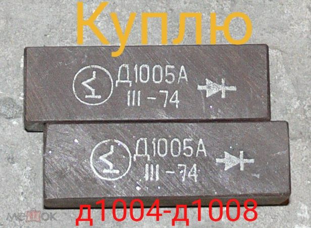 Диодные столбы ссср.