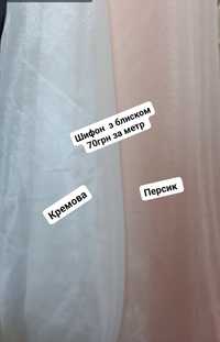 АКЦІЯ... ТЮЛЬ ПО 50ГРН Розпродаж тюлі нова