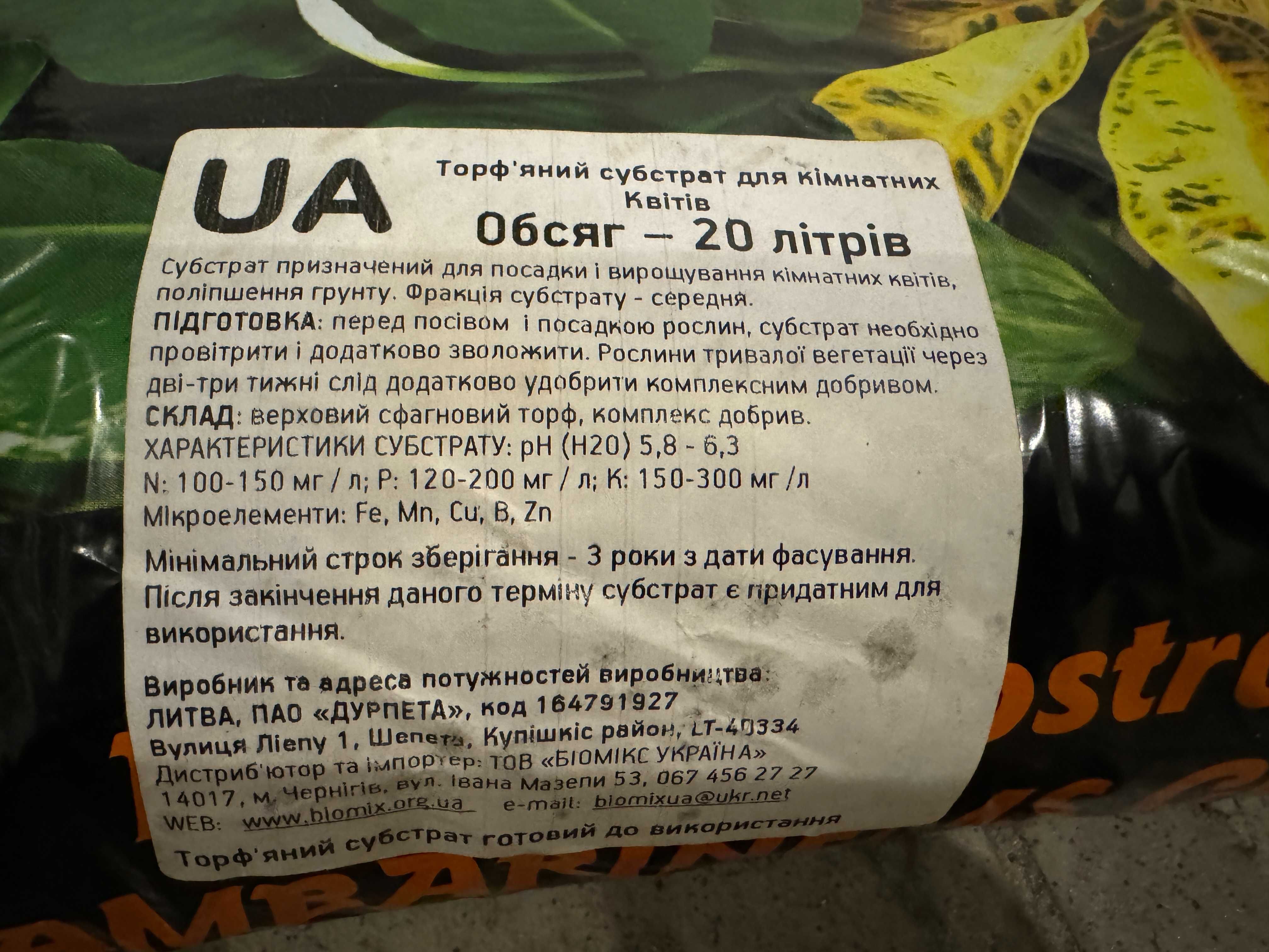 Субстрат торф'яний для кімнатних квітів Durpeta 20 літрів