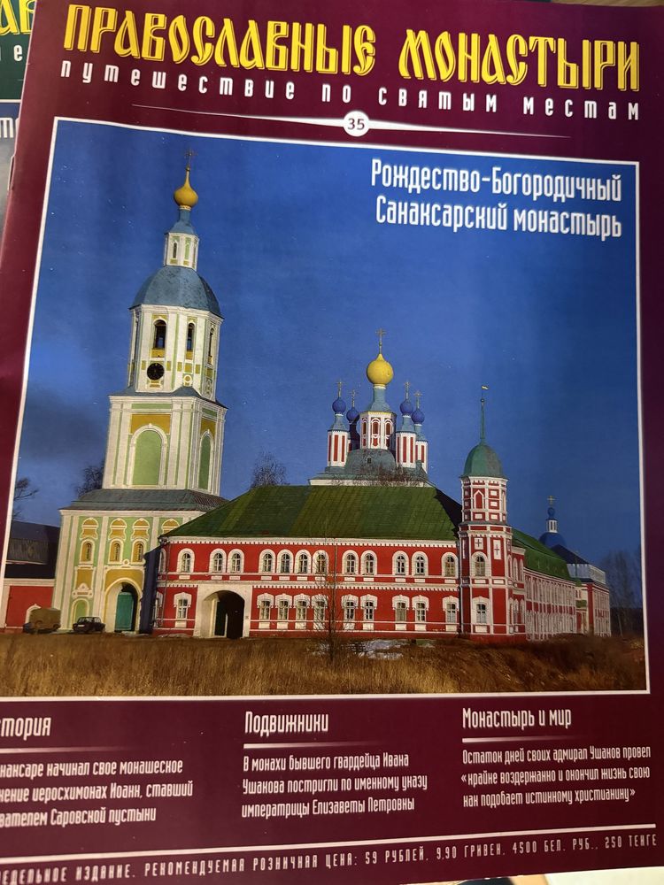 Журнали «Православные монастыри», 35 видань