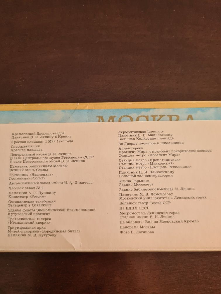 Coleção postais Moscovo em 1977 (adquirida na URSS)