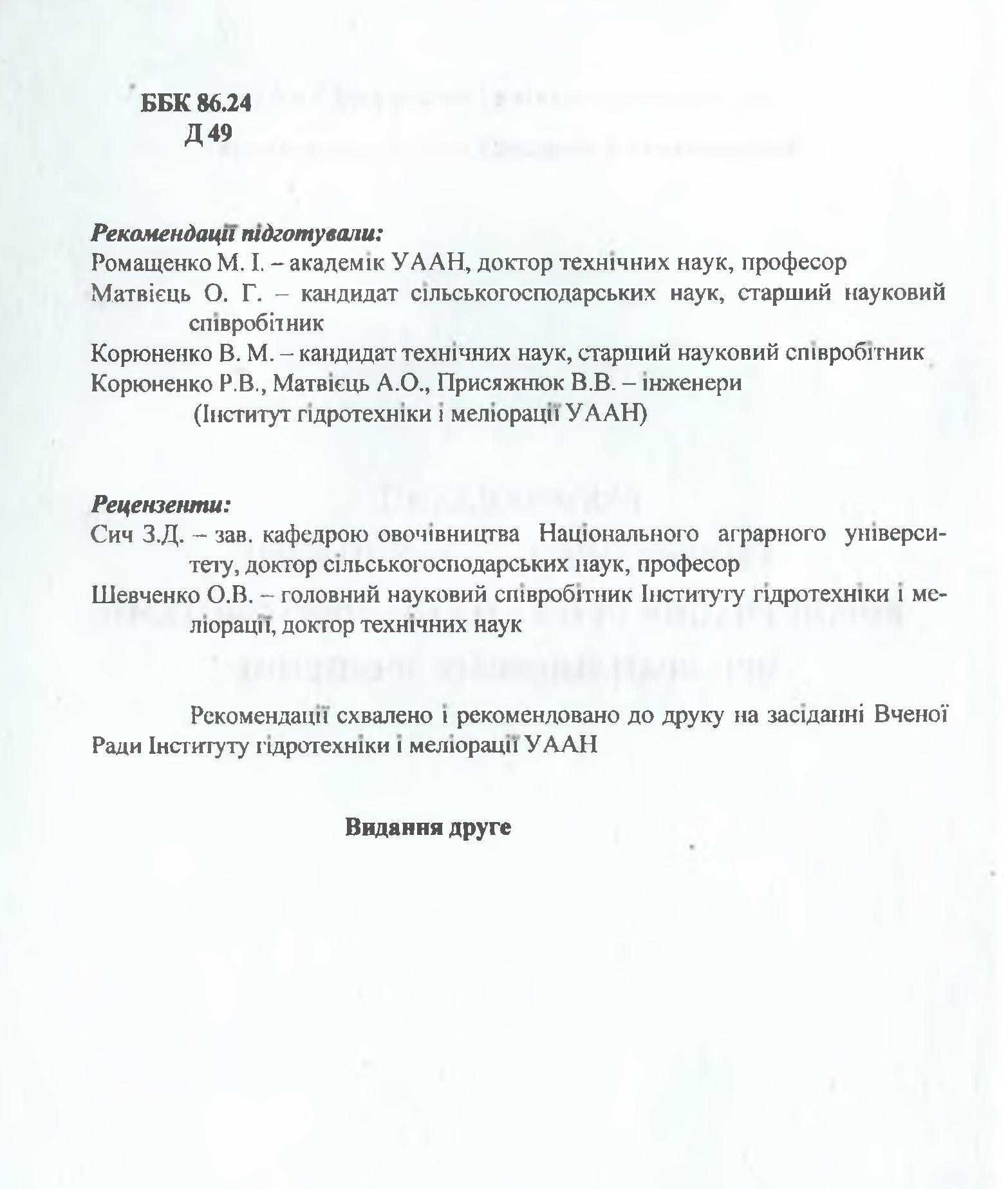 Вирощування огірка на опорній системі при краплинному зрошенні