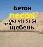 Пісок. Бетон. Щебень. Песок речной. Отсев. Цемент М500. Чернигов. Зил