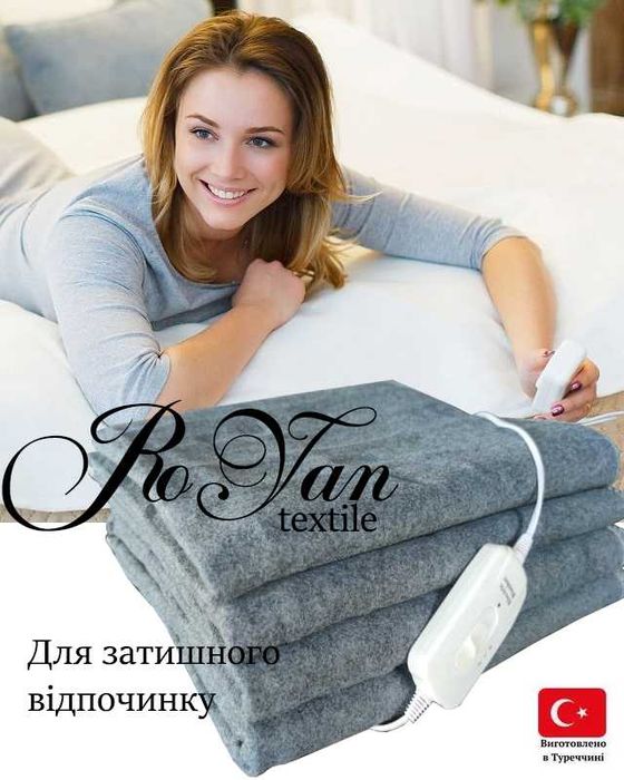 Электропростыни фабрики  Royan   полуторка 115*155 см 365 гр