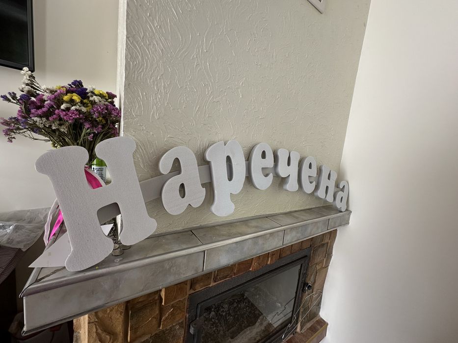 Вивіска на браму весільна Наречена