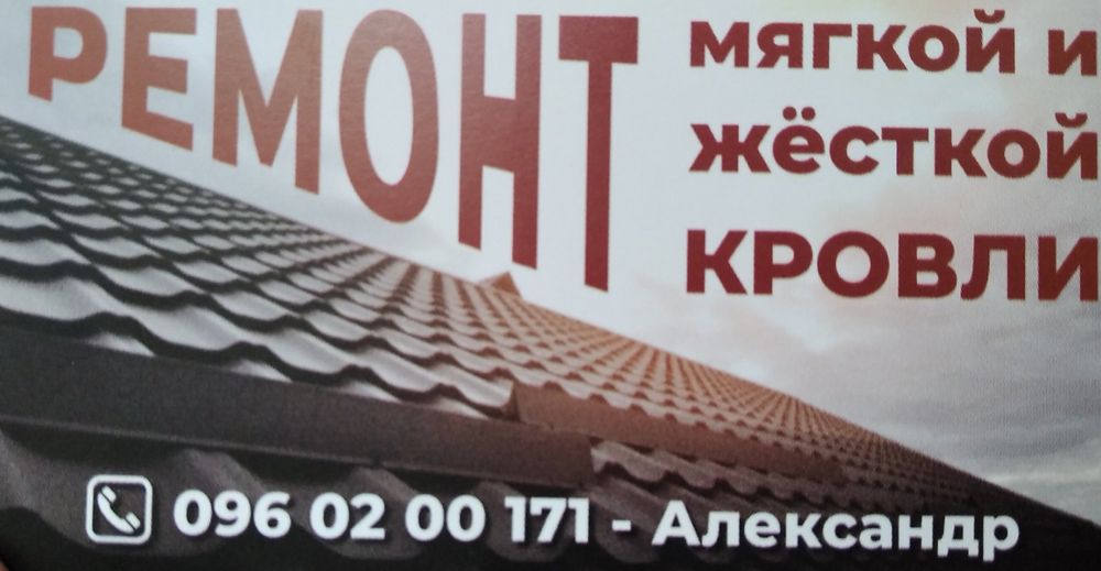 Ремонт крыш любой сложности