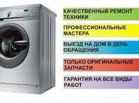 Ремонт холодильників пральних машин кондиціонерів.