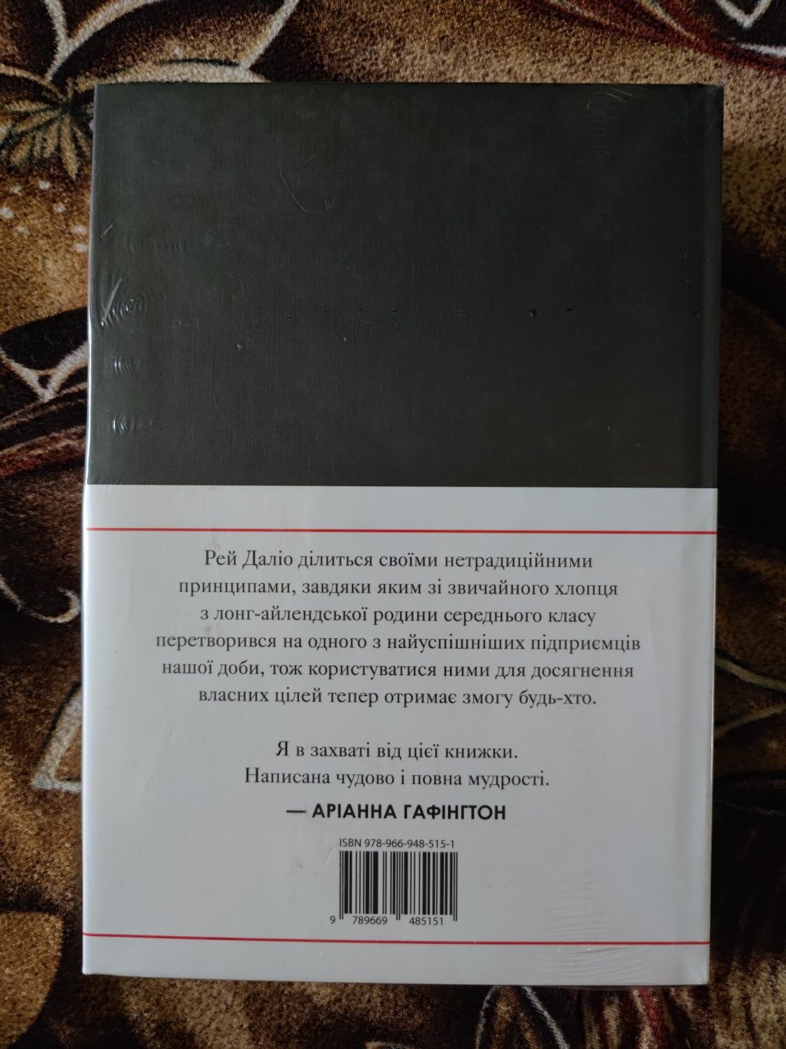 Книга Принципи Рей Даліо