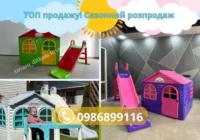 Будиночок «Долоні»/детский домик/будиночок для дитини АКЦІЯ!