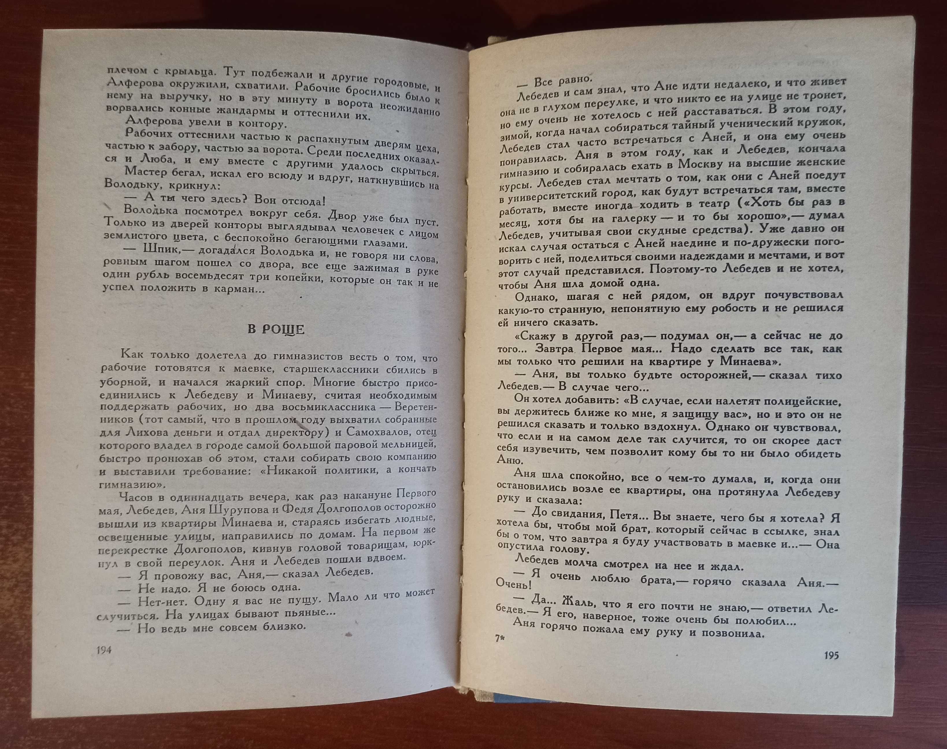Полиен Яковлев, Первый ученик, повесть, школьная повседневность