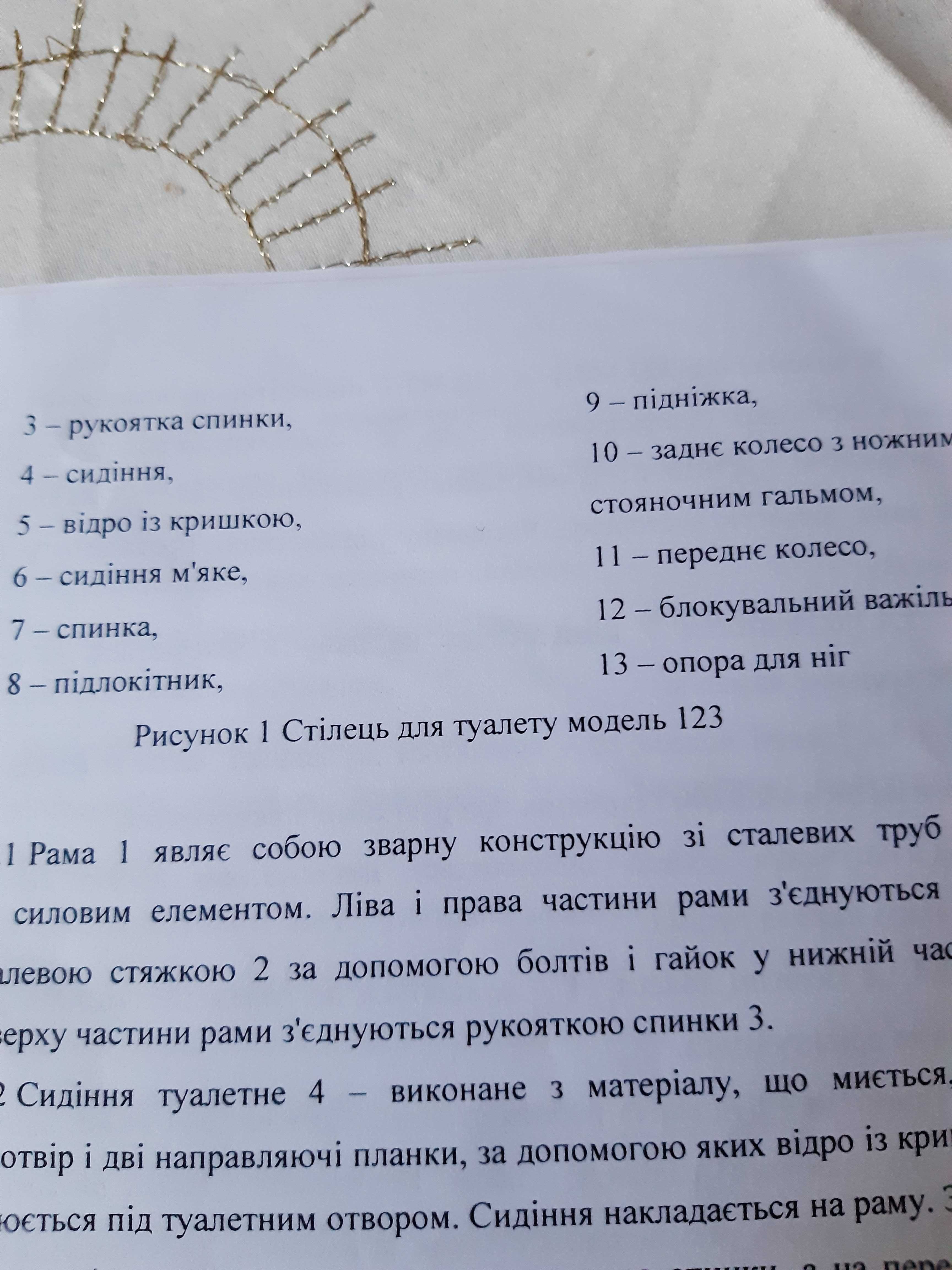 Крісло-каталка з санітарним оснащенням інвалідний візок