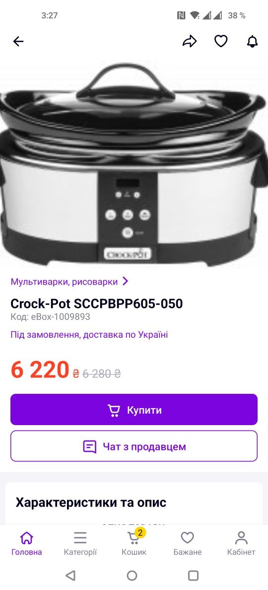 Медленноварка Crock-Pot SCCPBPP605-050