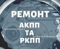 Ремонт АКПП 6DCT450 Powershift Павершифт Ford. Volvo. Dodge. Рівне