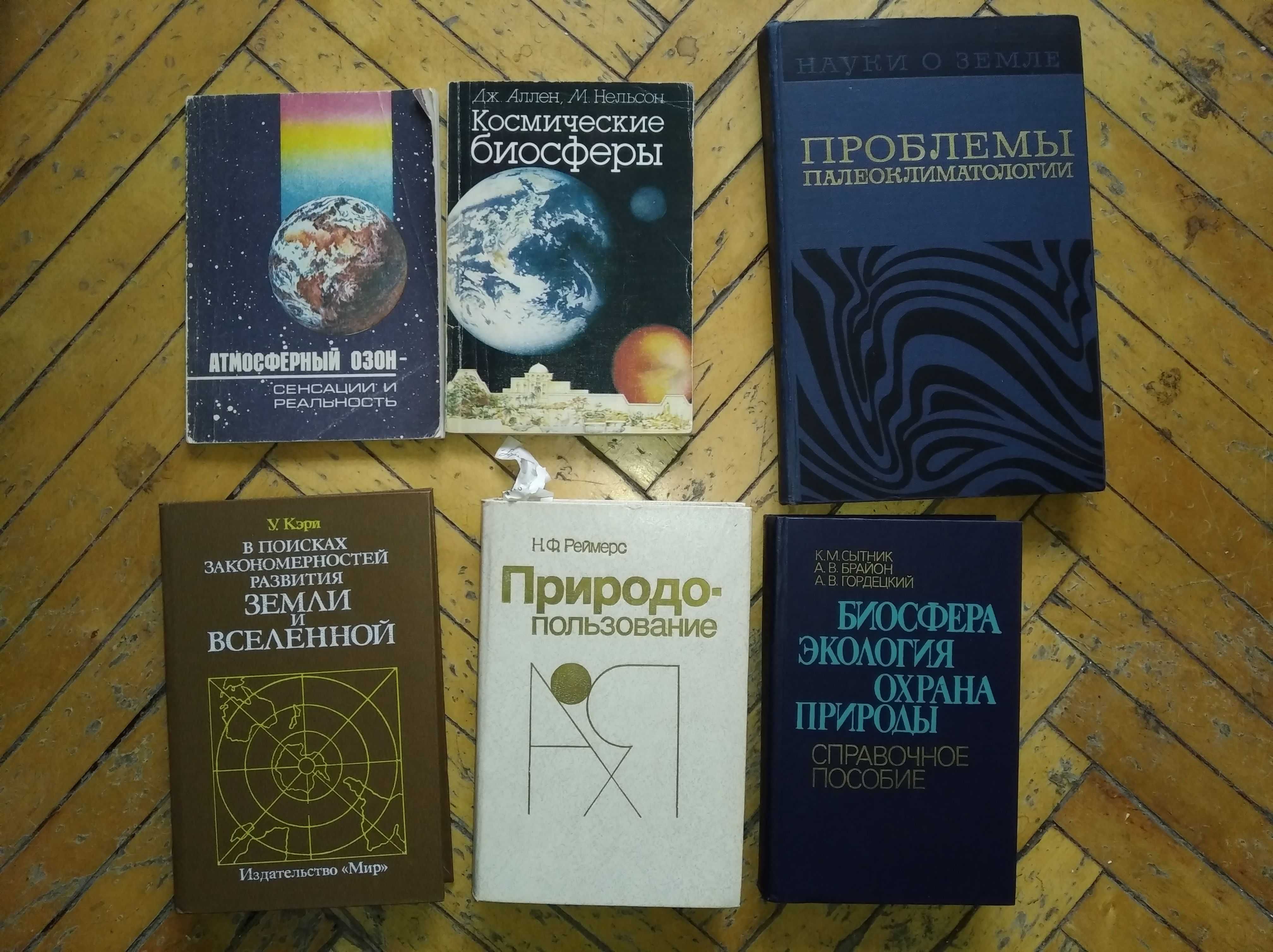 Книги з хімії, біології, сільського господарства, методів експерименту