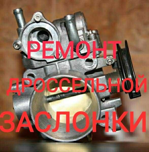 Дроссельная заслонка Mitsubishi lancer 9 двигатель 1.6 , 2.0. 4G18, 4G