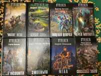 Книги STALKER Змееныш, Zona incognita, Мгла...