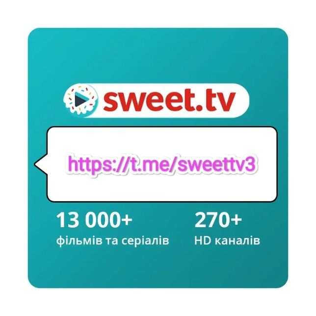 Підписки Sweet.tv