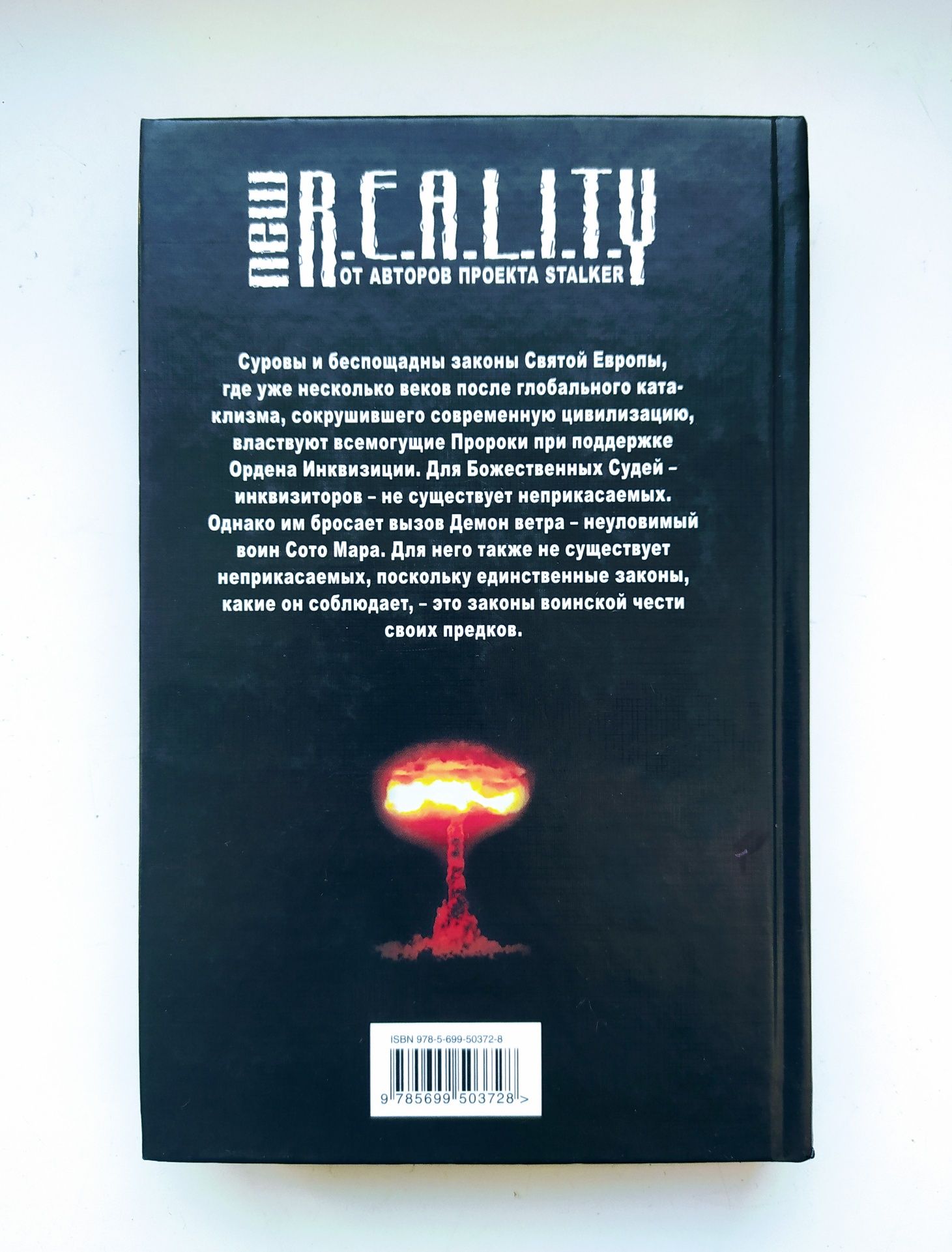 New R.E.A.L.I.T.Y. Роман Глушков. "Демон ветра"