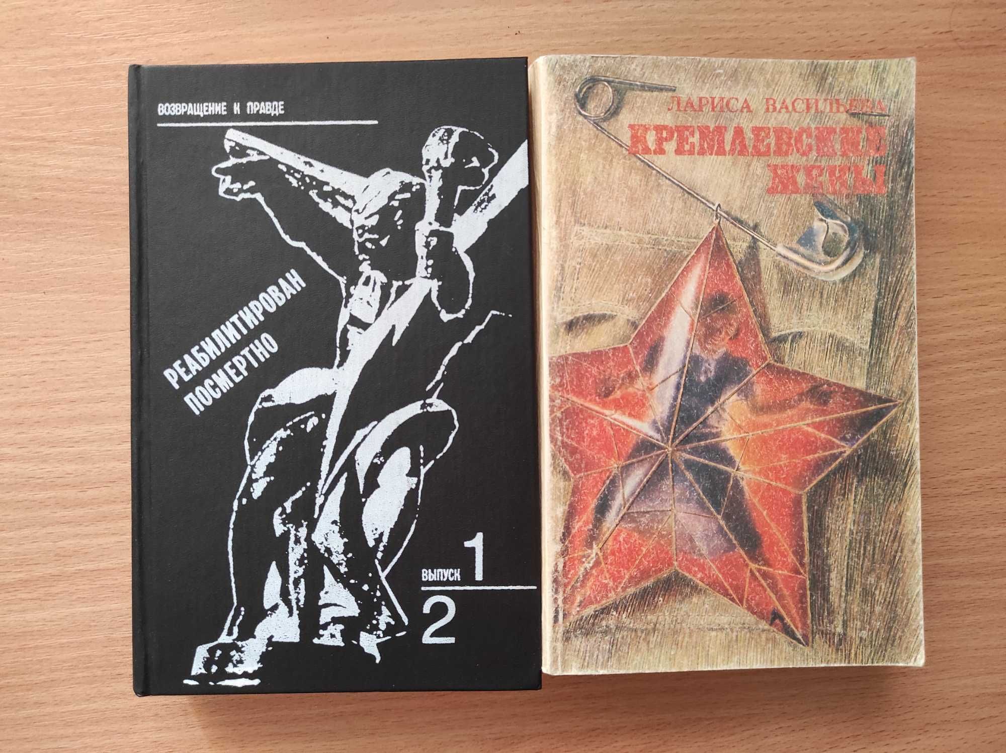 Книги-расследования СССР (3 книги)