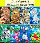 Пляжні рушники і халати, пляжні полотенца 100% бавовна, пляж, рушник,