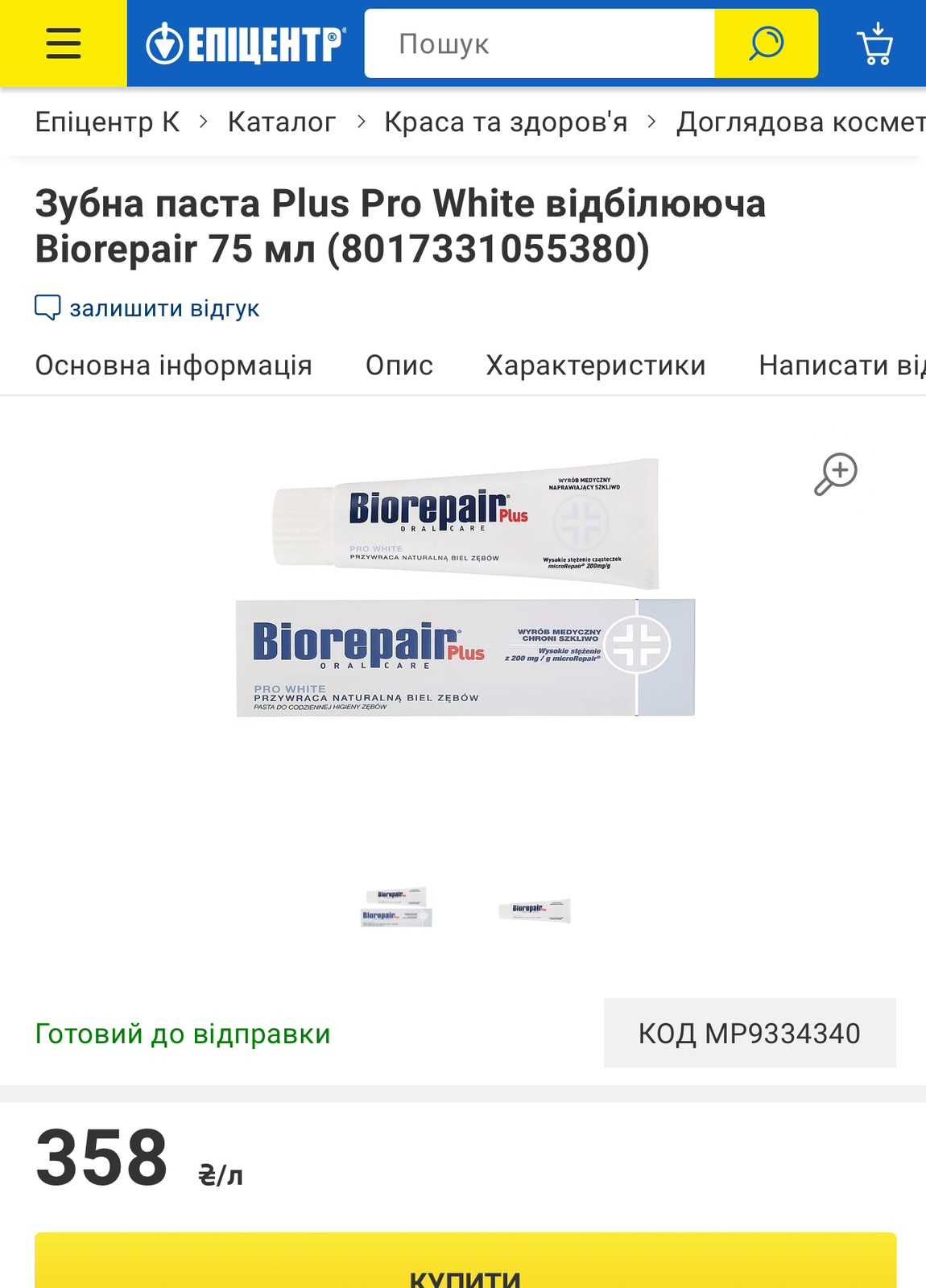 Зубные пасты италия biorepair оригинал
