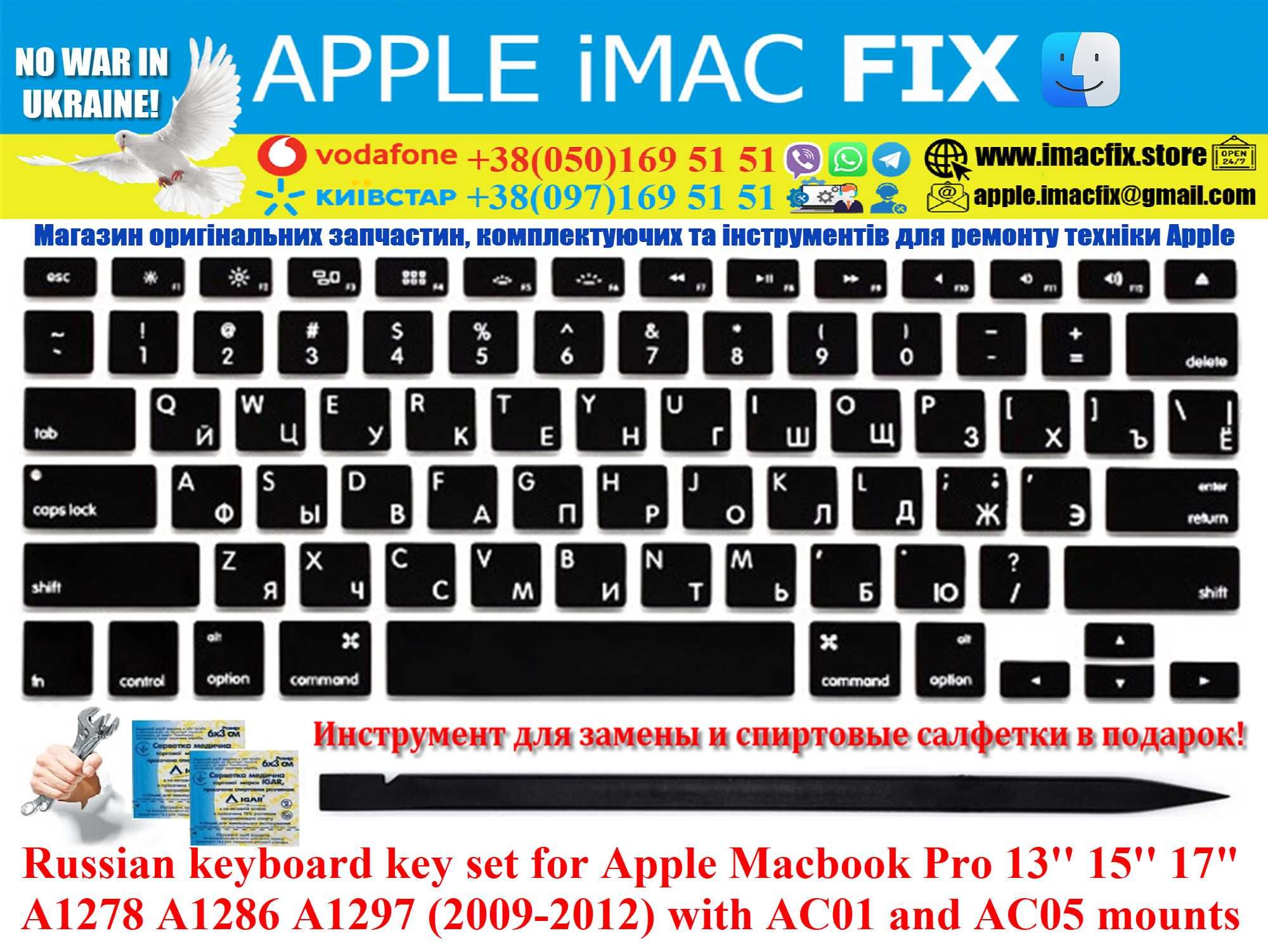 Кнопки (клавиши) клавиатуры MacBook Pro A1278 A1286 A1297 (2009-2012)