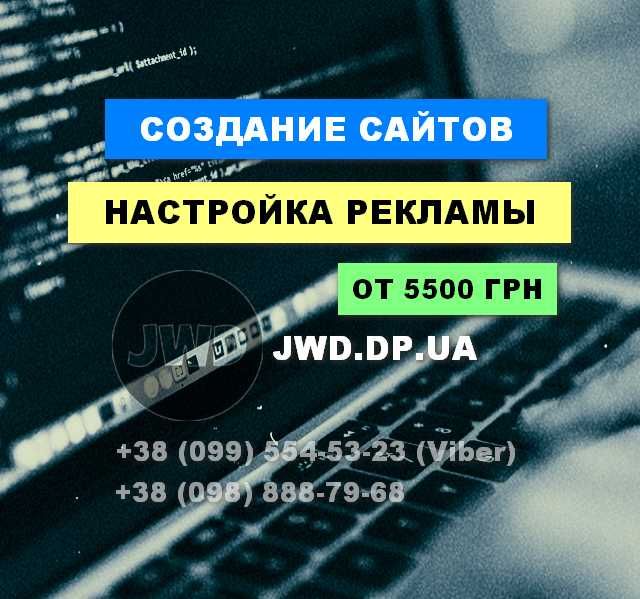 Google\Facebook\Instagram реклама 5500 грн. Создание сайтов 5500 грн.