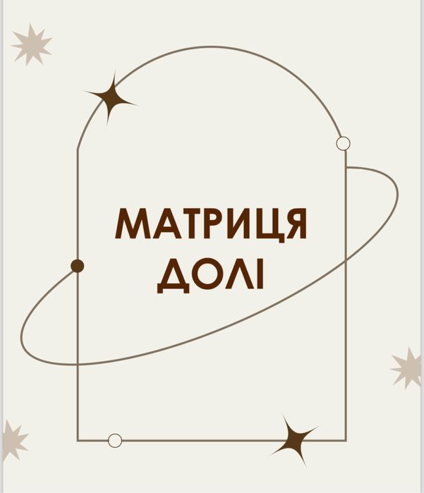 Методичні матеріали для нумеролога