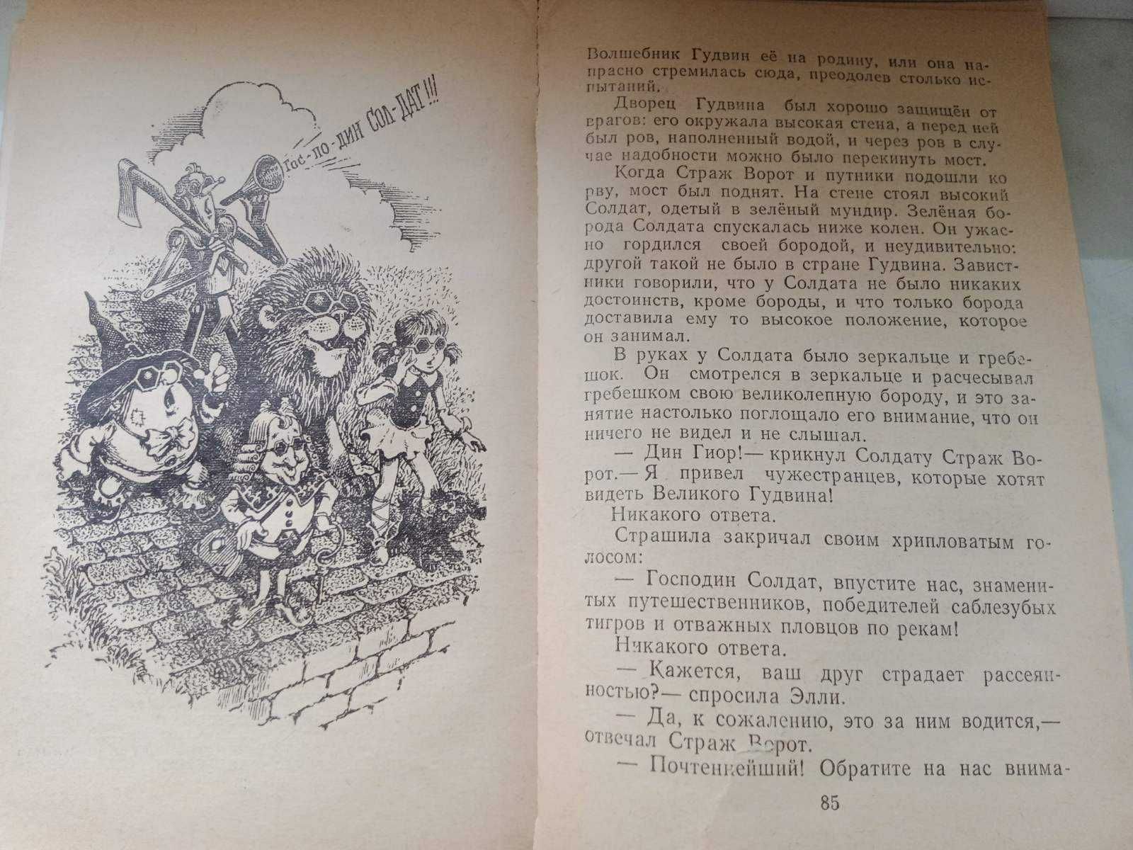 "Волшебник изумрудного города" А. Волков - с иллюстрациями