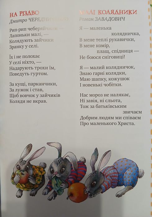 Книга "Тепла книжечка під ялиночку". Колядки, щедрівки, віншування.