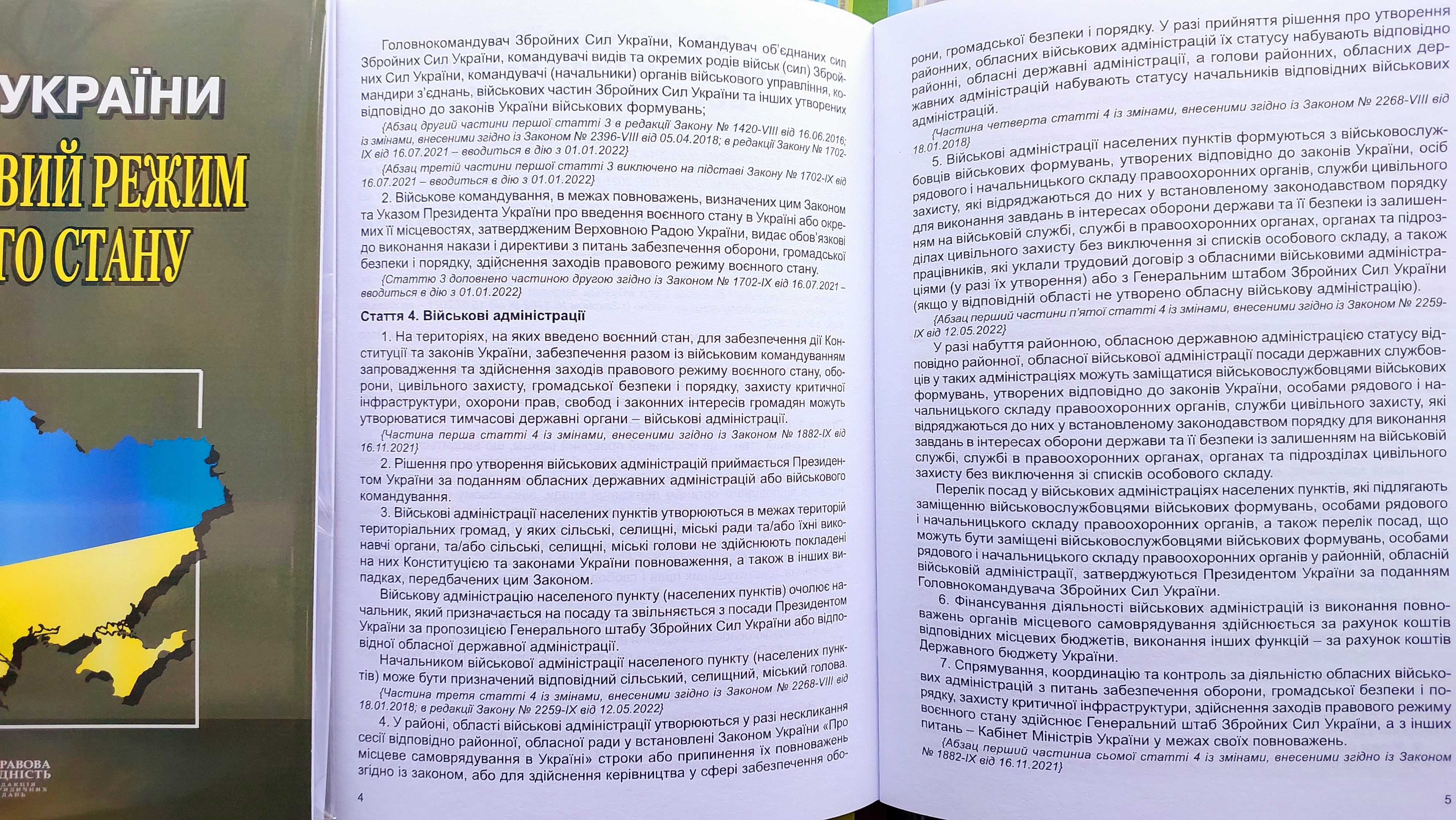 Закон України Про правовий режим воєнного стану Алерта 2024
