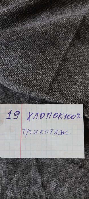 Коттон трикотаж отрез ткани натуральная