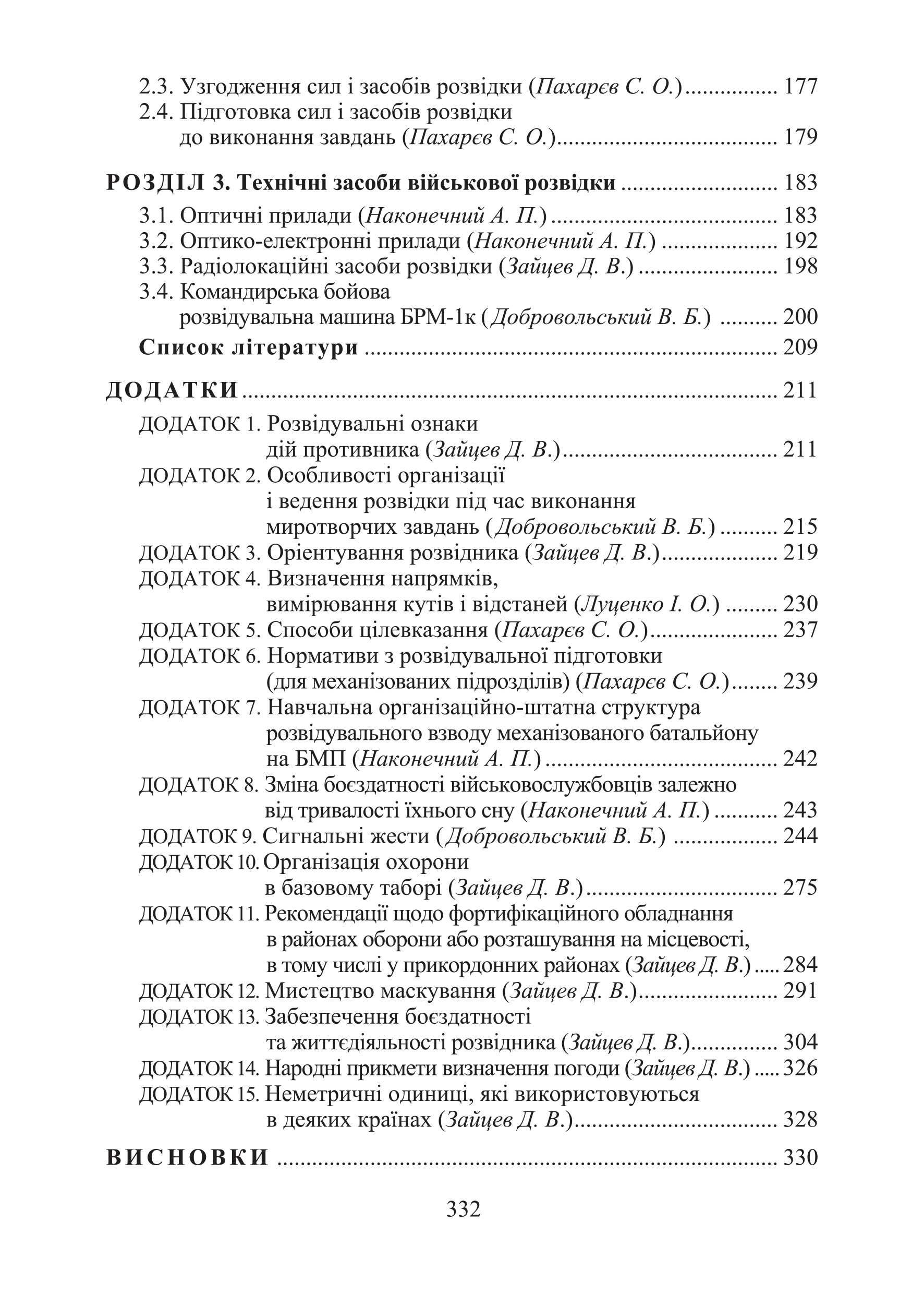"Військова розвідка" навчальний посібник