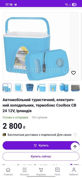 Автомобильный холодильник