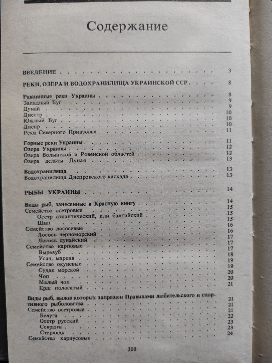 Настольная книга рыболова Смехов А.М., Савченко И.Л.