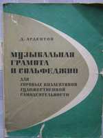 музыкальная грамота и сольфеджио для хоровых коллективов