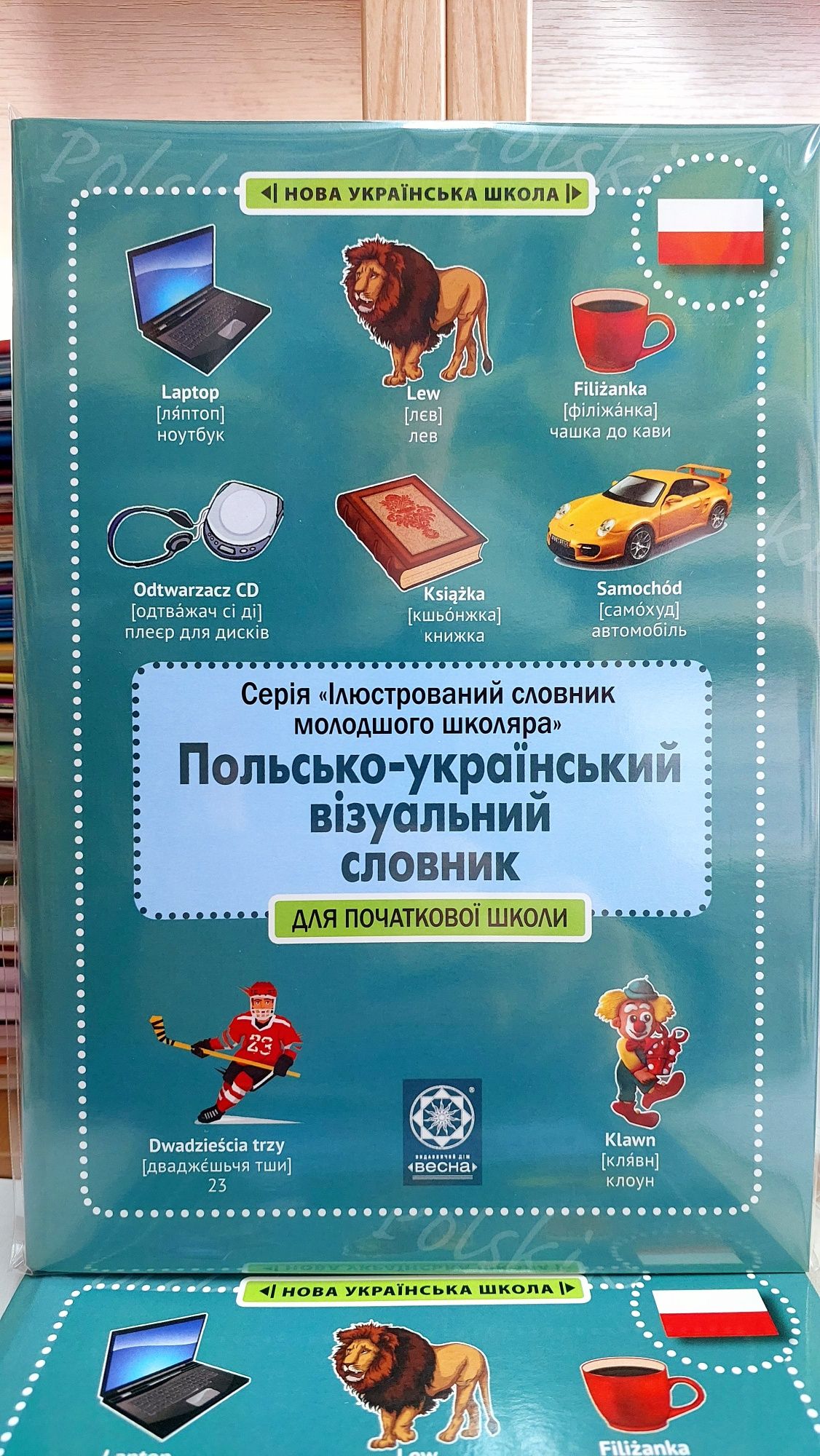 Польський український ілюстрований тематичний словник з транскрипцією