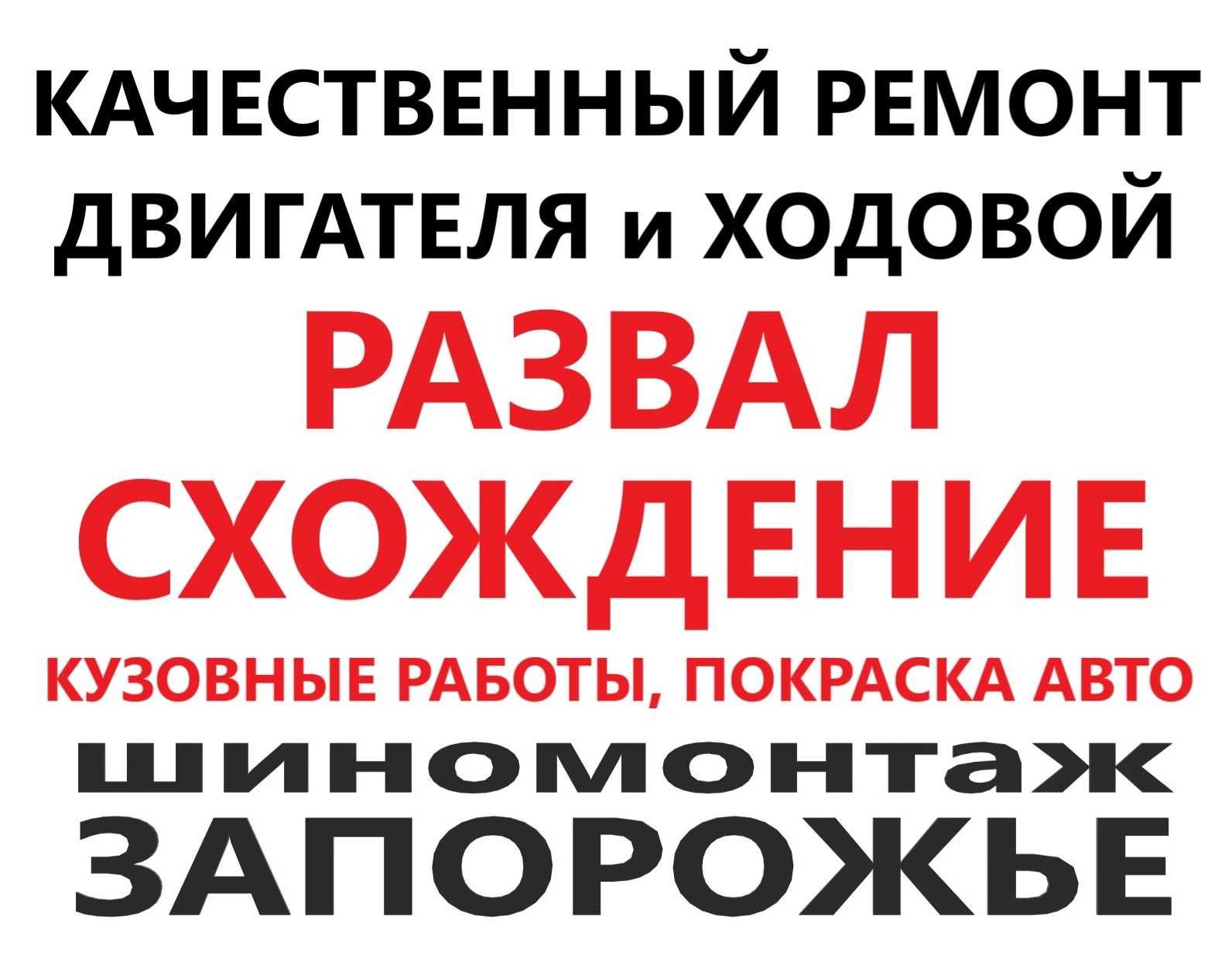 Якісний ремонт вашого АВТО. Професійне СТО